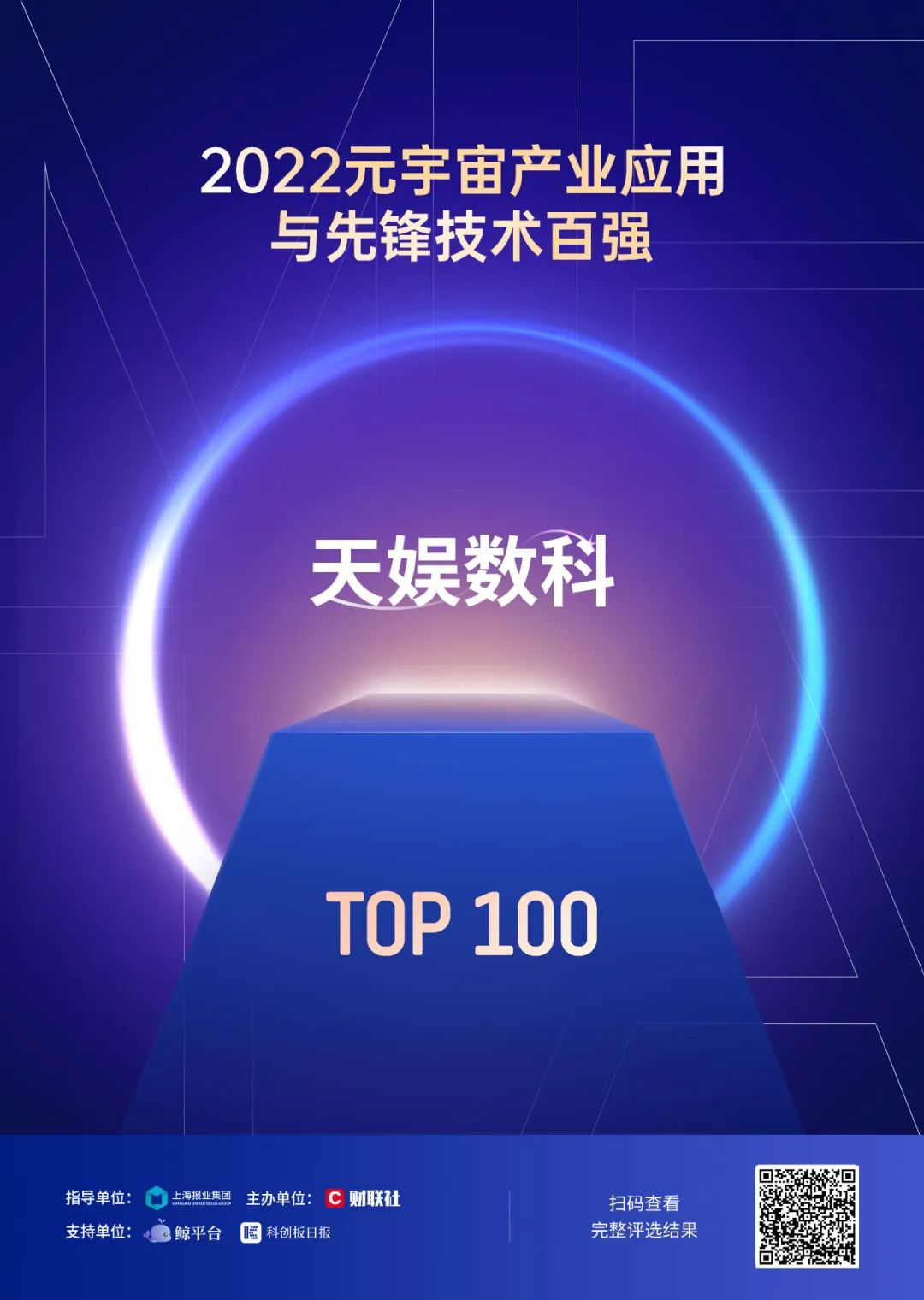 天娛數(shù)科重磅發(fā)布MetaSurfing-元享智能云平臺 邁入元宇宙AIGC新時代(圖1)