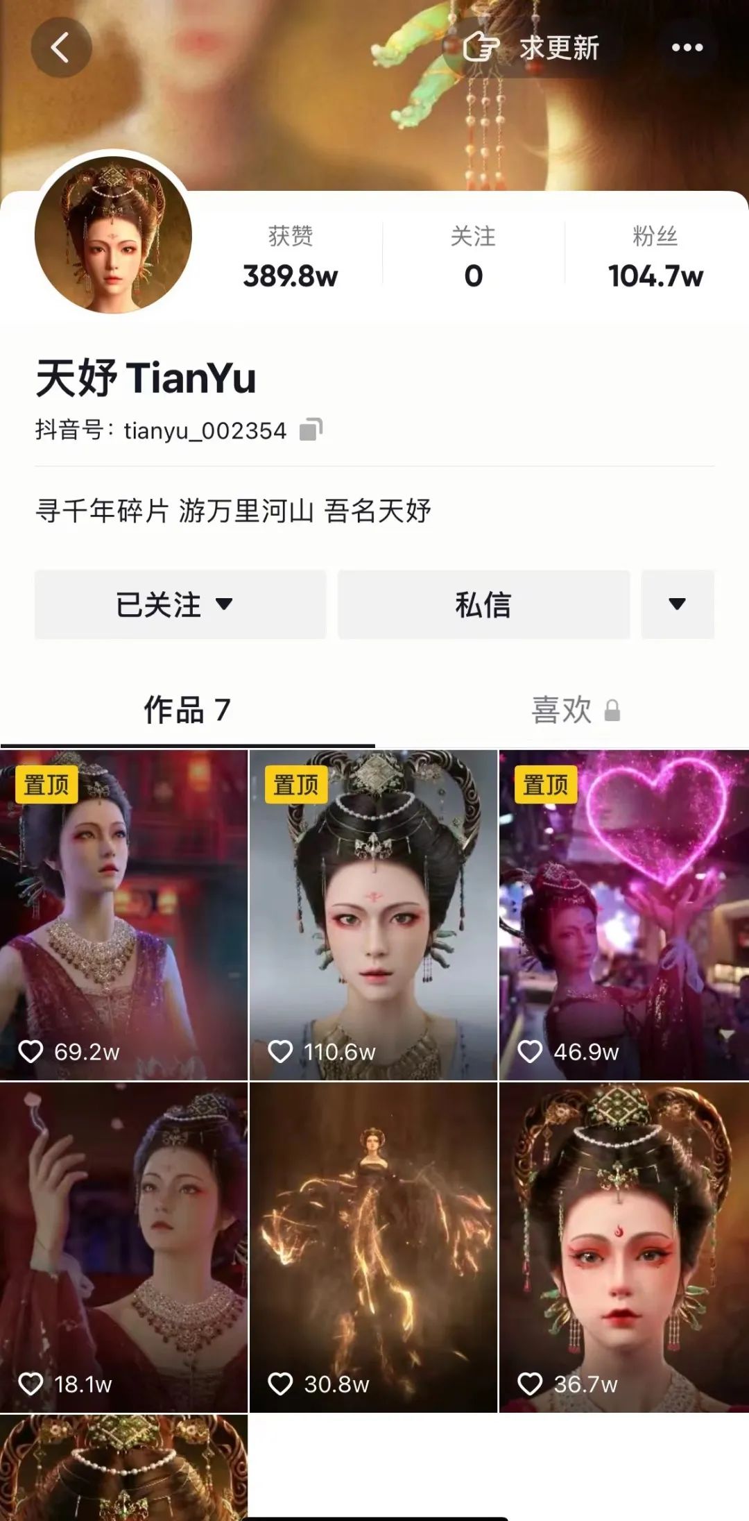 天妤 | 虛擬數(shù)字人天妤 抖音粉絲破百萬！(圖1)