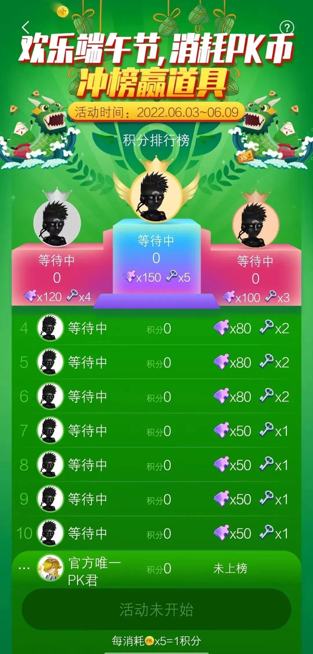 PK.NOW! | 端午福利已備好，請點擊查收！(圖1)