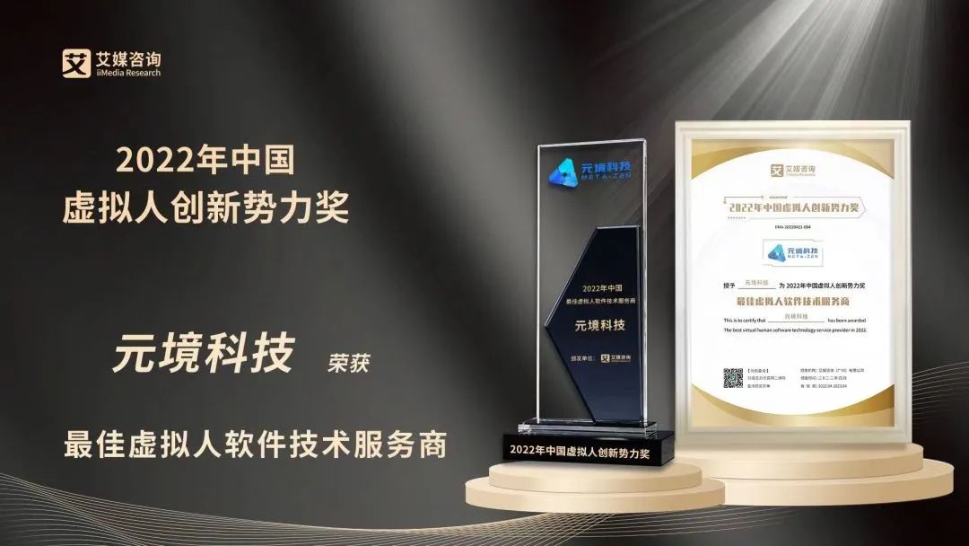 榮娛時刻 | 天娛數(shù)科榮登《2022胡潤中國元宇宙潛力企業(yè)榜》(圖4)