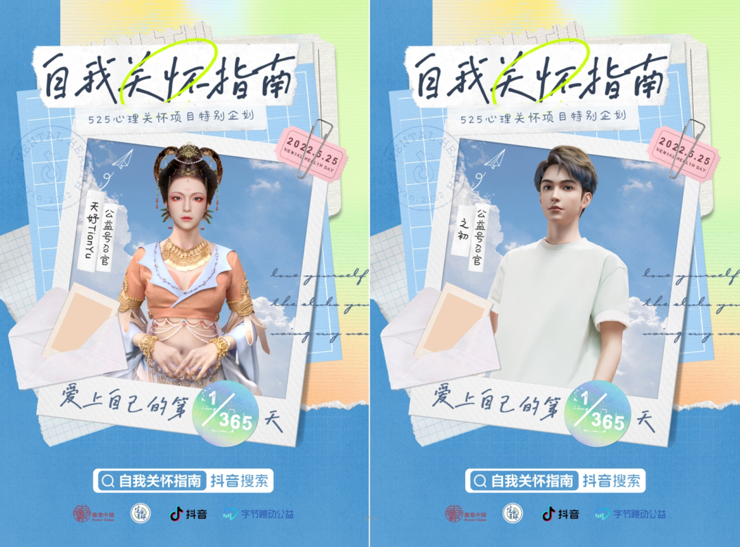 娛你一起 | 天娛數(shù)科旗下虛擬數(shù)字人變身“公益號召官”(圖1)