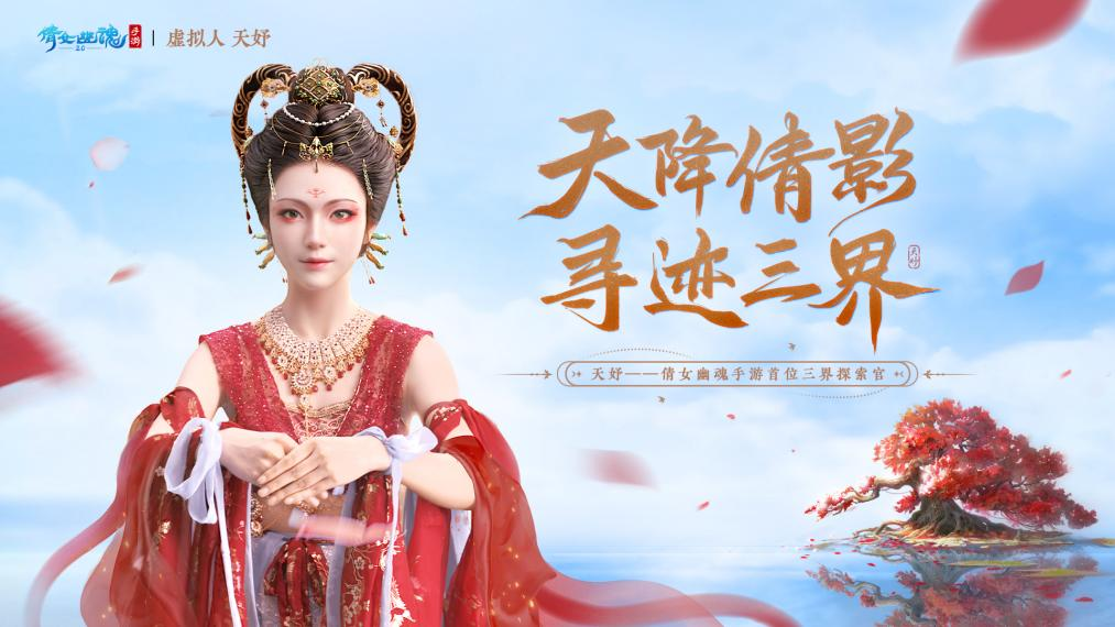 獲評“年度最具商業(yè)價值MCN”，天娛數(shù)科虛擬人業(yè)務(wù)接連開啟增長新爆點 (圖2)