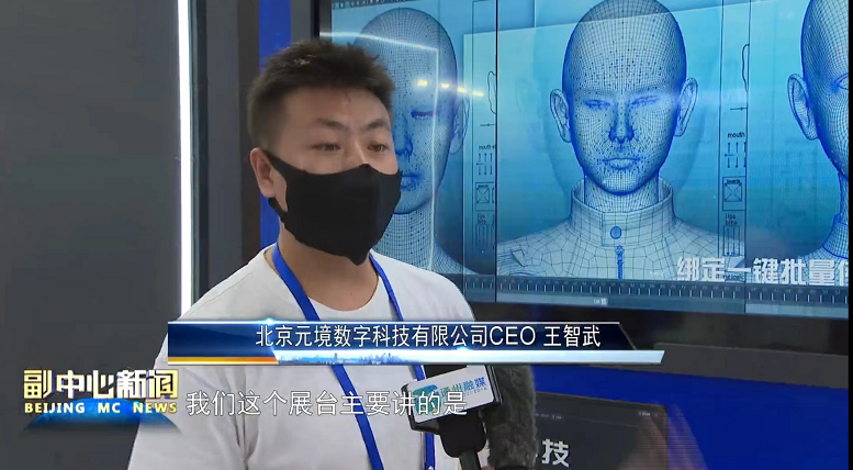 天娛數科虛擬數字人亮相北京科技周 AI虛擬人技術成果引關注(圖1)