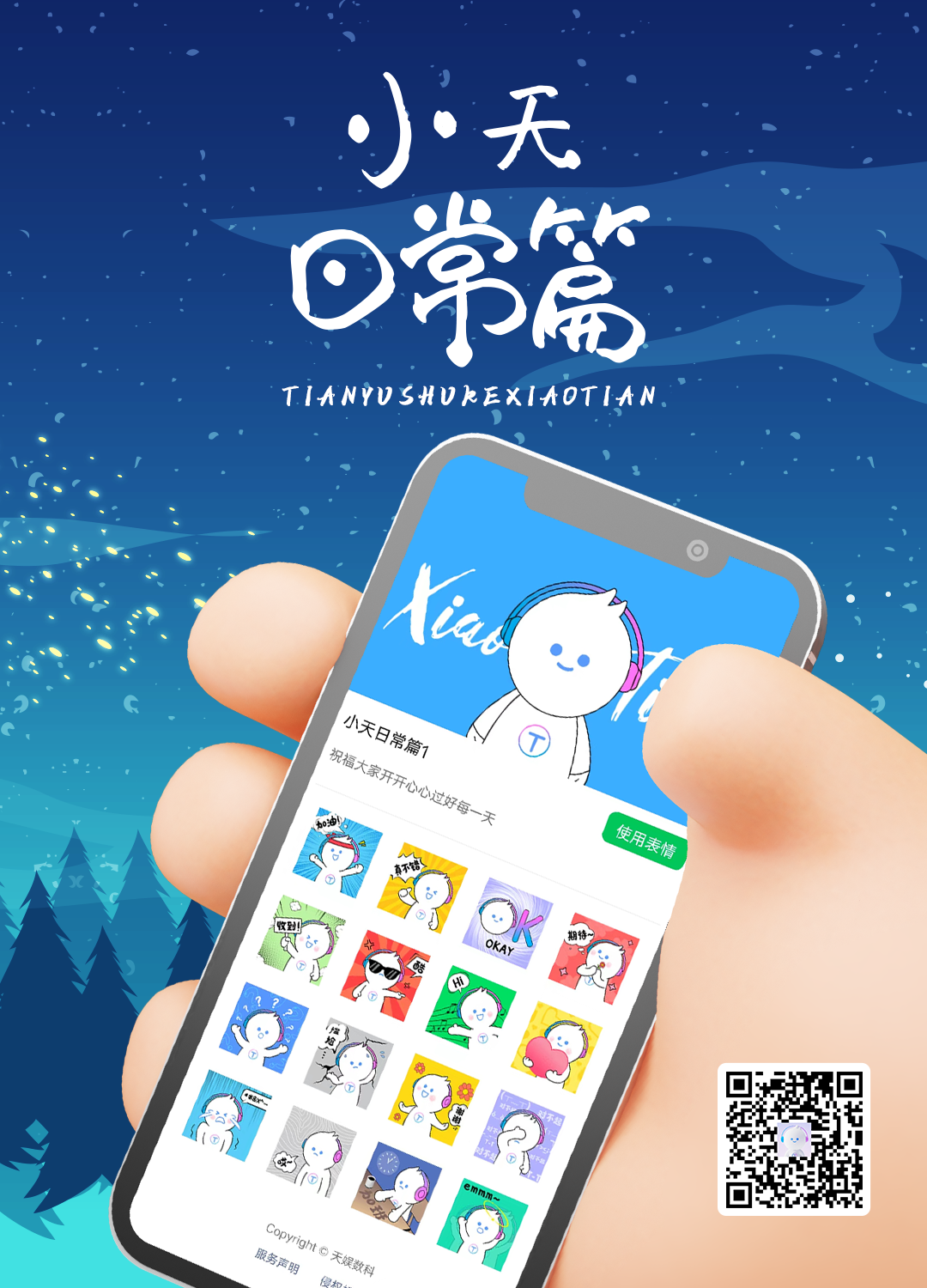 天娛數(shù)科吉祥物“小天”今日正式亮相(圖5) 天娛數(shù)科吉祥物“小天”今日正式亮相(圖5)