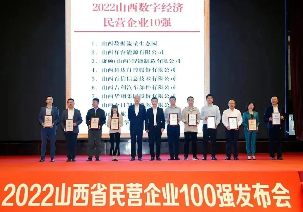 天娛數(shù)科旗下山西數(shù)據(jù)流量生態(tài)園榮登2022山西省數(shù)字經(jīng)濟(jì)民營(yíng)企業(yè)10強(qiáng)榜首(圖3)