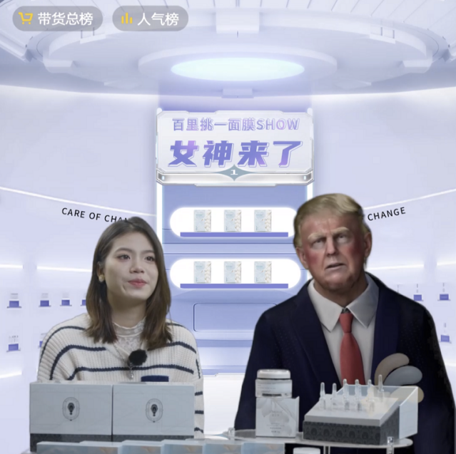 天娛數(shù)科創(chuàng)新虛擬人直播新模式，紅臉“特朗普”沖進(jìn)直播間(圖1)